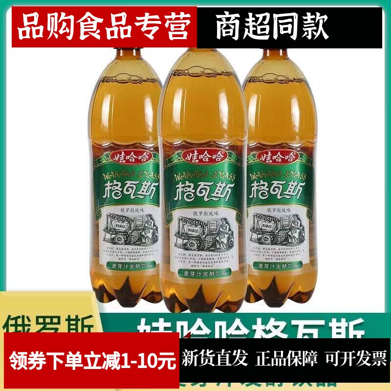 新娃哈哈格瓦斯600ml*12瓶麦芽