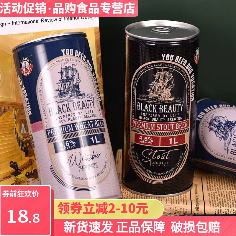 黑美人精酿啤酒1L*2大桶黑啤整箱德国工艺进口原料罐装全麦白啤