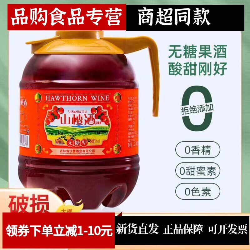楂酒吉林通化特产无蔗糖葡萄酒