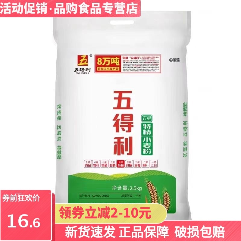 五得利面粉五星特精中筋小麦粉2.5kg家用面包用5斤包子水饺馒头,粮油调味/速食/干货/烘焙,面粉/食用粉,淘宝优惠券,粉丝福利购,淘宝优惠卷