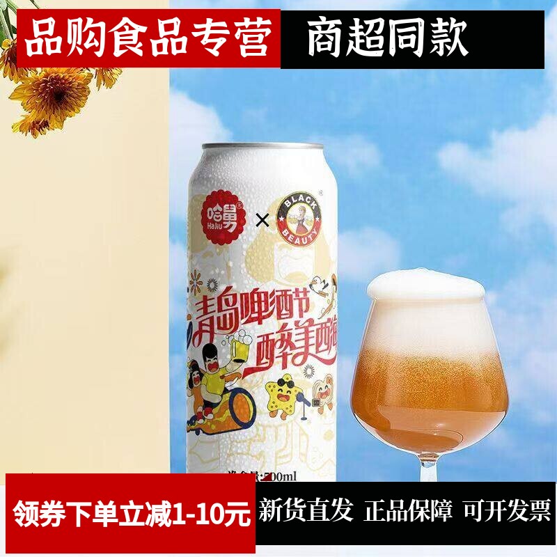 哈舅青岛啤酒节精酿白啤酒12罐装