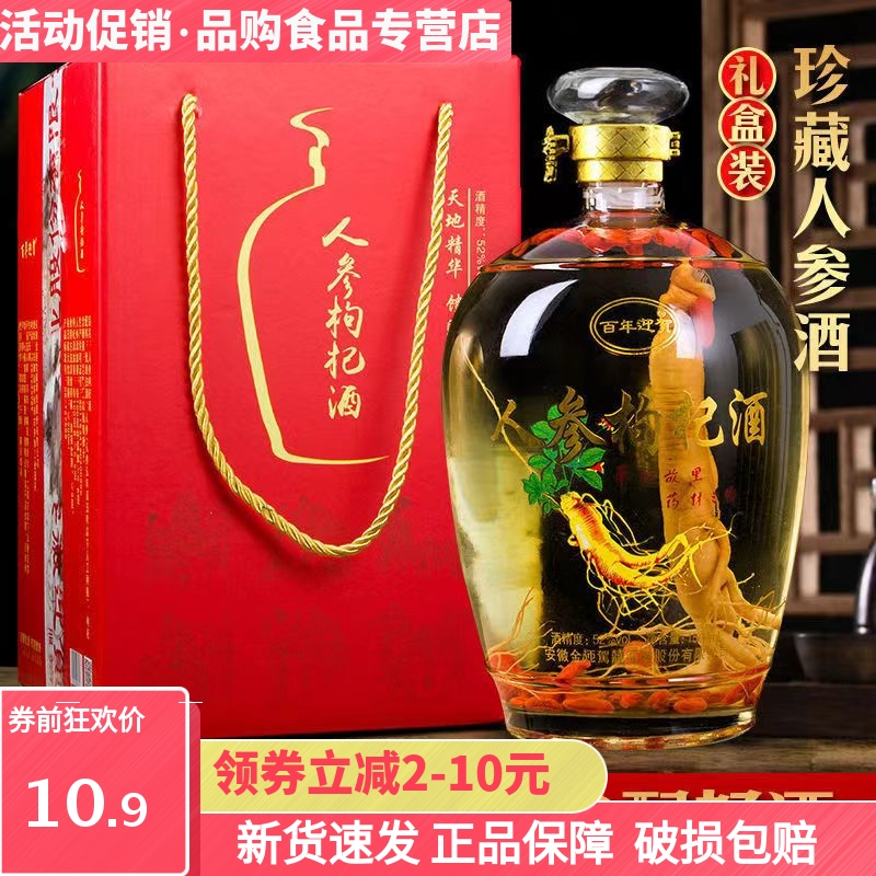 【三斤玻璃坛装】长白山人参酒52度白酒配制酒养生酒批发酒水