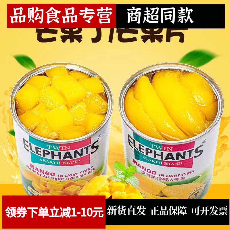 芒果罐头杨枝甘露奶茶饮品专用