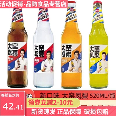 大窑嘉宾口味橙诺荔爱520mlx8玻璃瓶碳酸饮料泡沫箱特价批发整箱