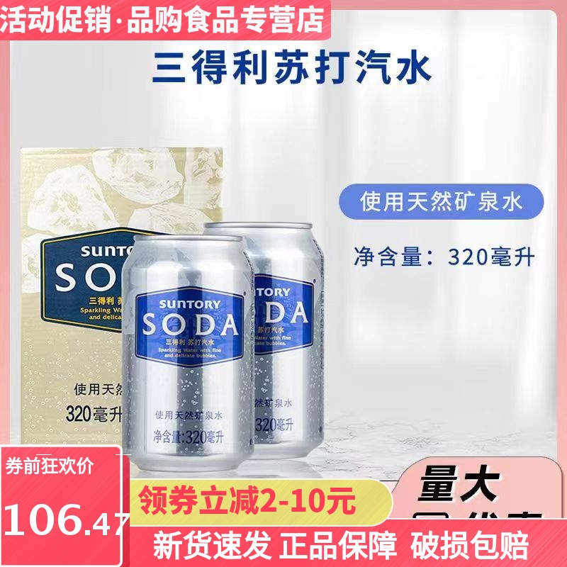 SUNTORY三得利苏打水320ml*24罐装整箱原味无蔗糖饮用矿泉水