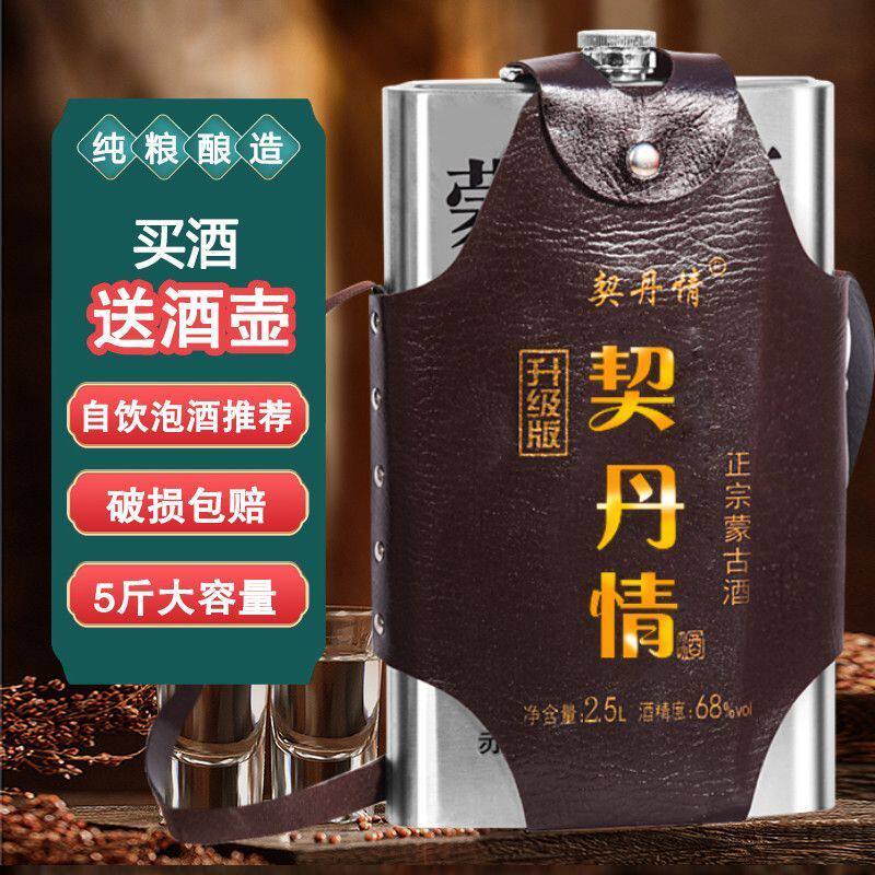 蒙古烈酒68度2500豪升装清香型白酒不锈钢壶酒纯粮食白酒正品