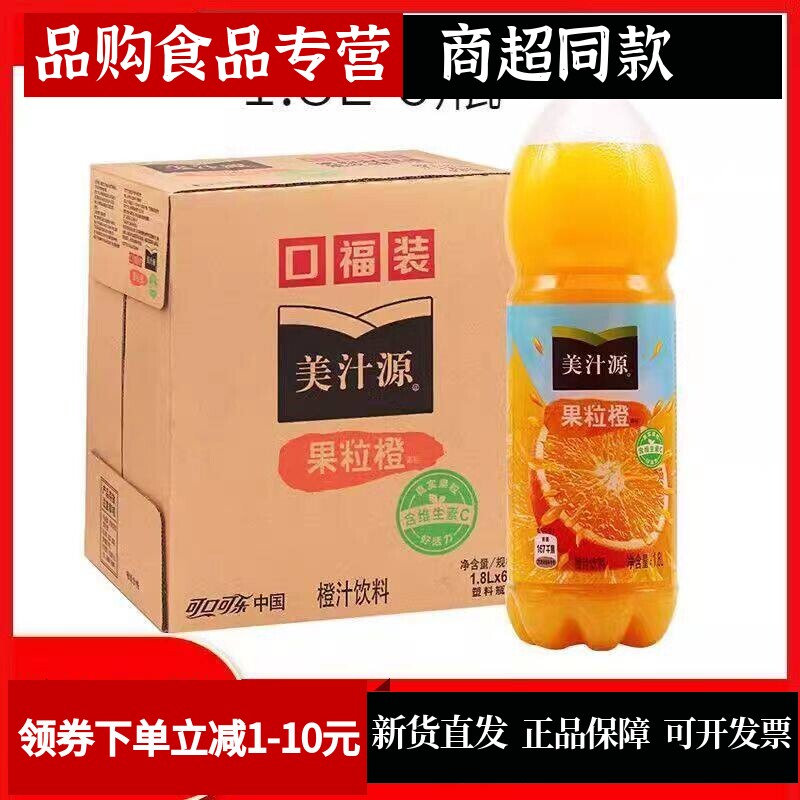 果粒橙饮料大瓶装真果肉橙汁味