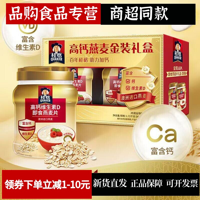 桂格高钙维生素D即食燕麦片860g罐原味冲饮速食早餐礼盒新年送礼