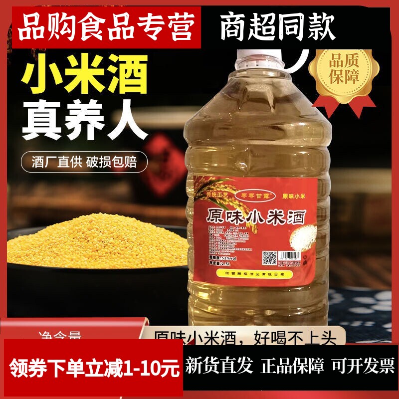 小米酒散装2.5升纯粮食原浆酒
