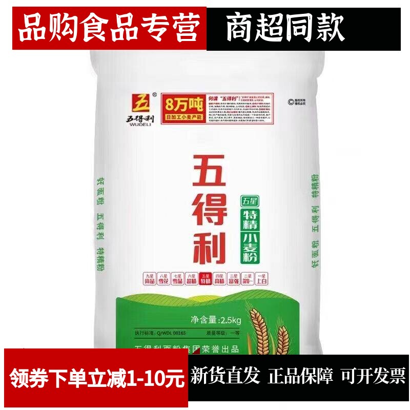 五得利面粉五星特精中筋小麦粉