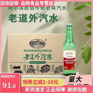 老道外大白梨传统老味汽水310ml/小瓶装哈尔滨特色低脂肪汽水清仓