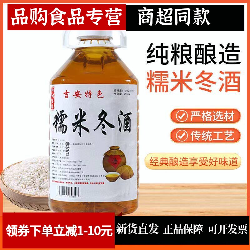 不甜的米酒 江西客家吉安冬酒5斤装12度糯米黄酒月子米酒汁水