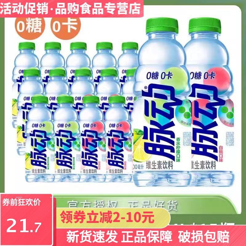 脉动无蔗糖低卡白桃味香水柠檬味600ml*4瓶维生素运动功能饮料
