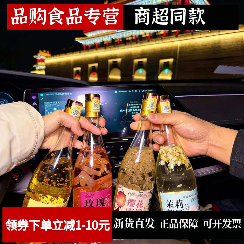 山西特产玫瑰桂花樱花茉莉女士低度28°微醺花酒微醺网红好喝酒