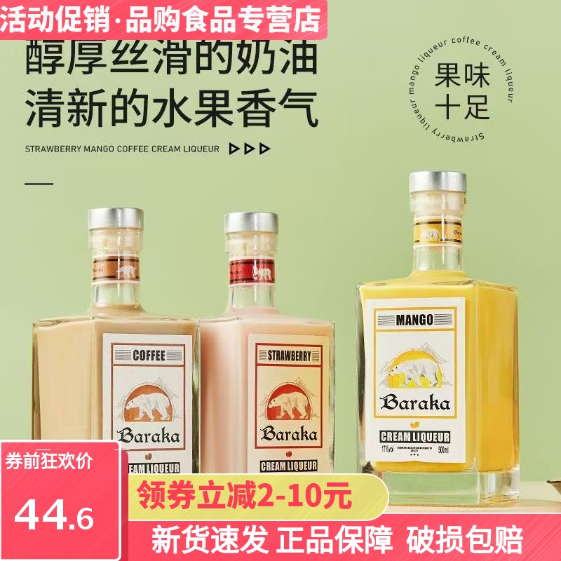 草莓味奶油利口酒咖啡芒果味洋酒调酒基酒鸡尾酒女士低度甜酒力娇