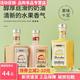 草莓味奶油利口酒咖啡芒果味洋酒调酒基酒鸡尾酒女士低度甜酒力娇
