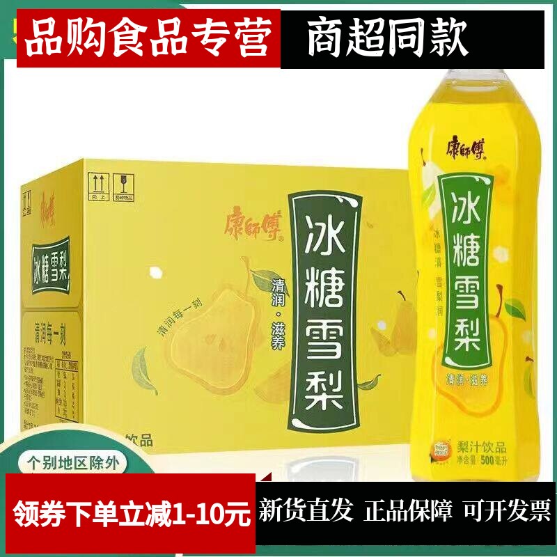 冰糖雪梨夏季果味饮品500ml*瓶