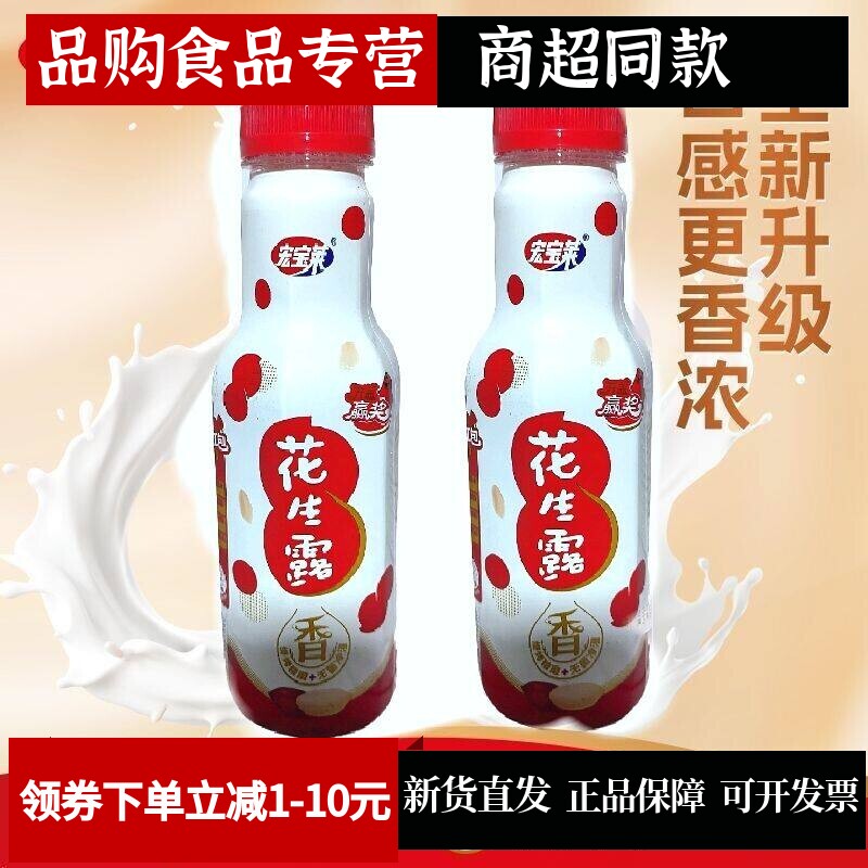 宏宝莱花生露450mlx10瓶早餐饮品花生牛奶营养饮料浓香型包邮批发