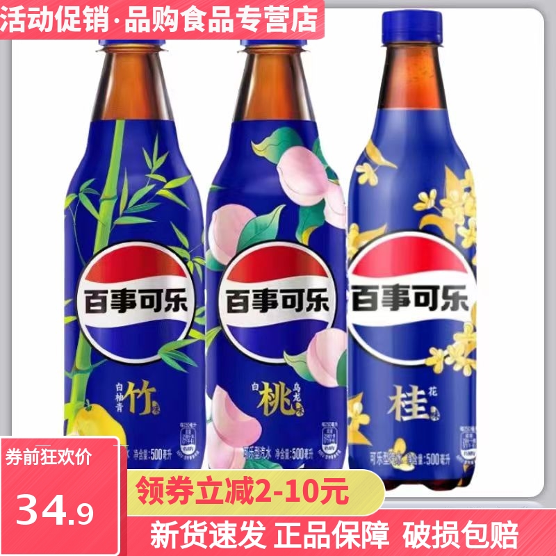 桂花味可乐混合装瓶装白桃味乌龙白柚青竹网红碳酸饮料一整箱