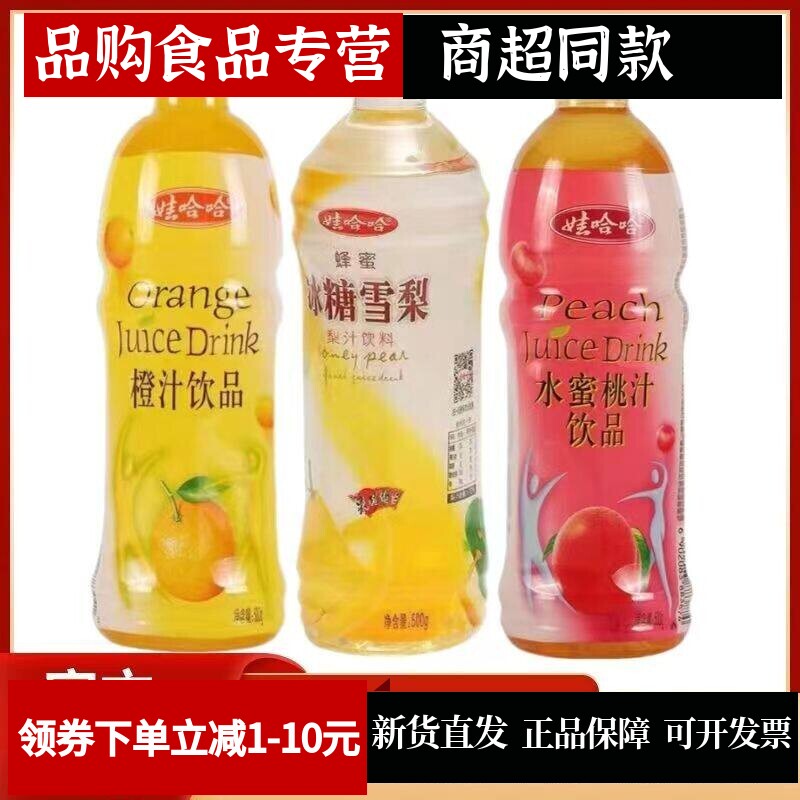 娃哈哈500ml果味饮料混合装整箱