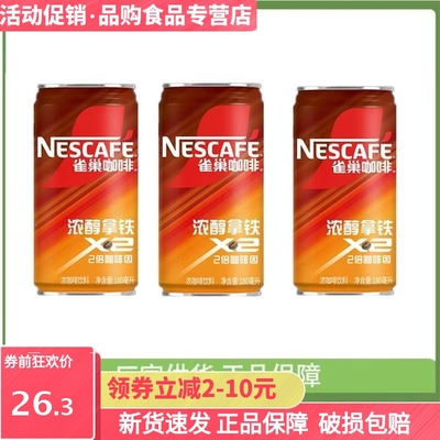 雀巢燃魂X1咖啡浓咖啡饮料伴