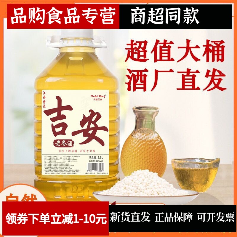 正宗吉安糯米酒12度冬酒5斤装