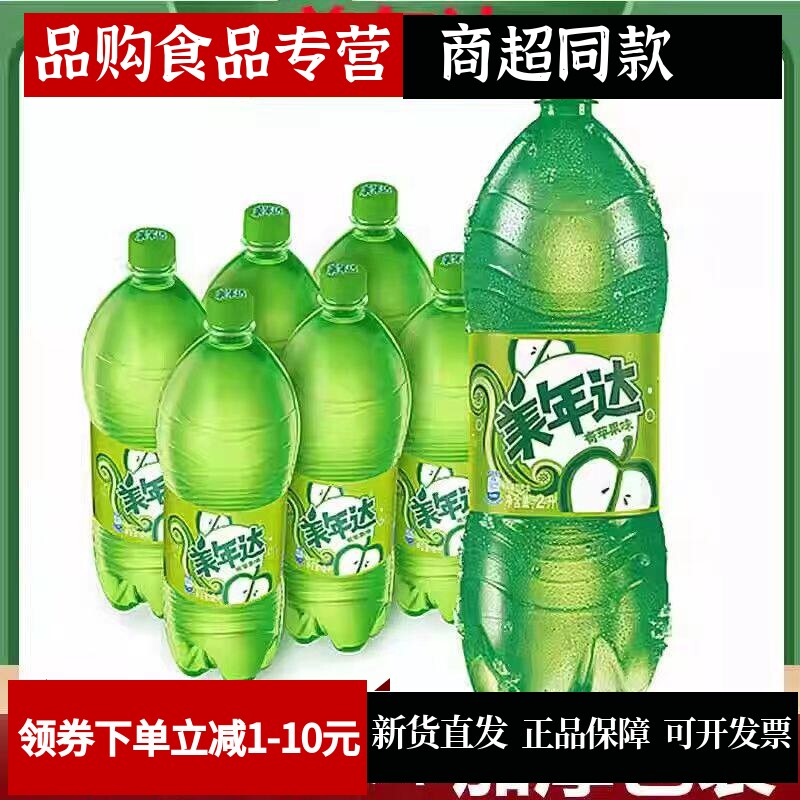 大瓶装可乐美年达青苹果味整箱2升瓶装碳酸饮料夏季饮品
