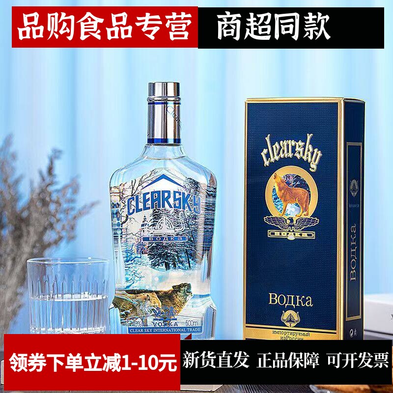 国产洋酒雪狼伏特加酒