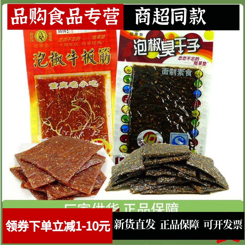 牛板筋 重庆特产麻辣小吃陆草垫泡椒牛板筋辣条怀旧红女友零食