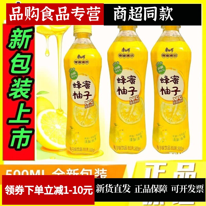 康师傅NFC蜂蜜柚子14瓶柚子茶