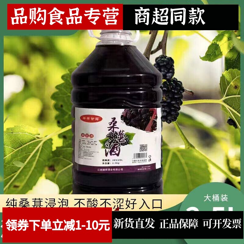 微醺桑葚水果酒桶装2.5L浸泡果酒