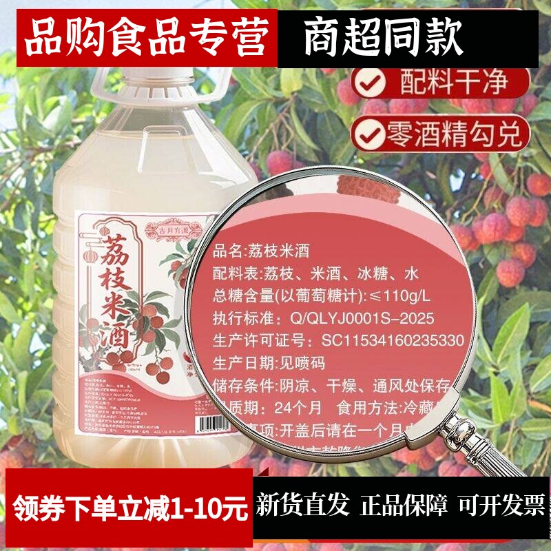 荔枝糯米酒11度原汁应季新鲜荔枝果酒低度微醺利口甜酒5斤桶包装