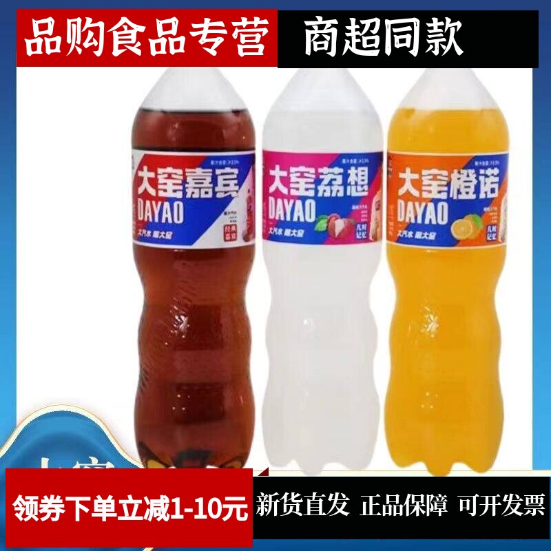 大窑嘉宾1.314升橙味汽水荔枝味碳酸饮料混合装0脂儿时记忆一整箱