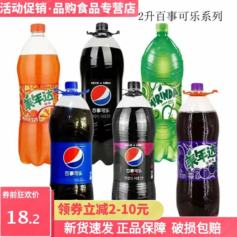 可乐大瓶装2升无蔗糖树莓青柠7喜美年达青苹果葡萄碳酸饮料混合