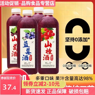 山楂酒吉林通化特产红葡萄桑葚酒低度蓝莓酒水果酒东北味道实惠装