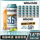 24罐 新日期沃尼伯格14度精酿小麦白啤5.6度啤酒全麦啤酒500ml