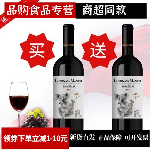 澳大利亚进口15.7度干红葡萄酒