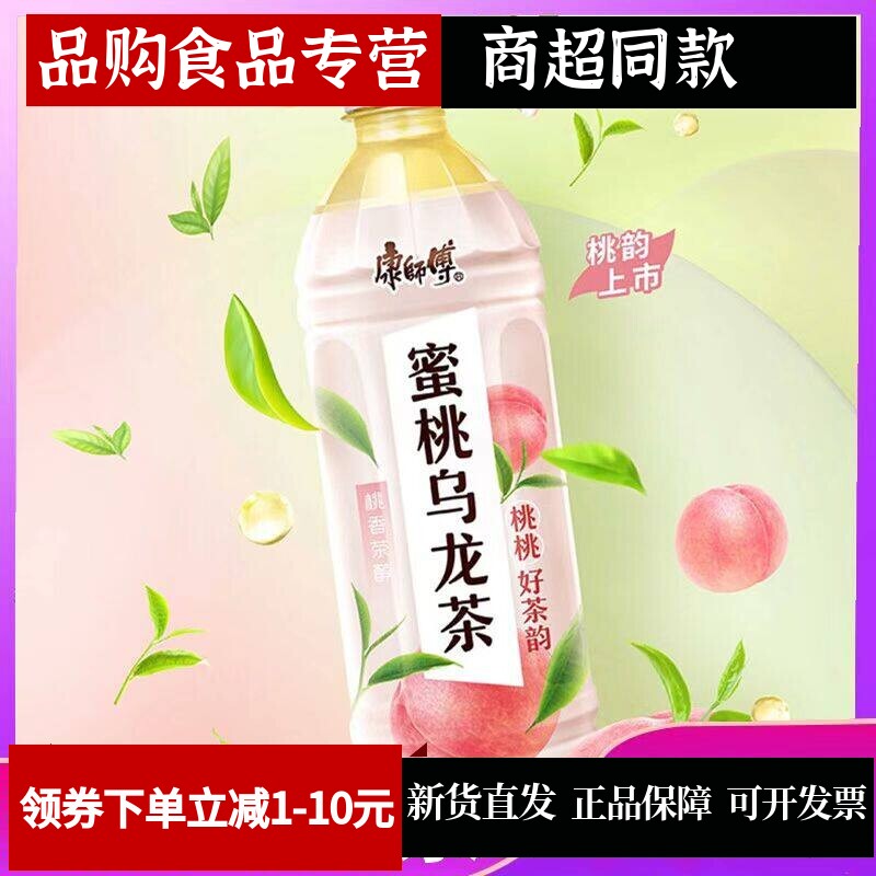 新品康师傅蜜桃乌龙茶