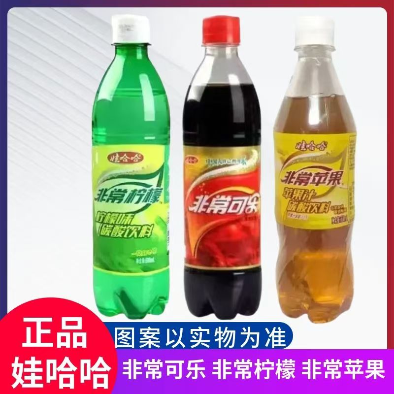 娃哈哈非常可乐500ml非常柠檬非常苹果瓶装汽水老式怀旧饮料混装