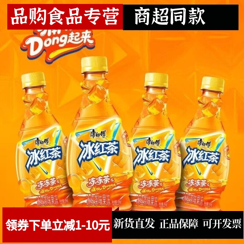 康师傅冻冻茶456g*11瓶冰红茶味
