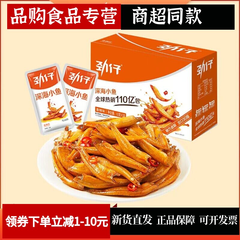 劲仔深海小鱼仔12g*20包