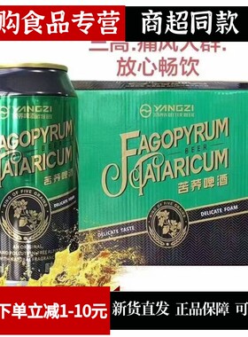 新日期扬子苦荞啤酒330ml*24罐