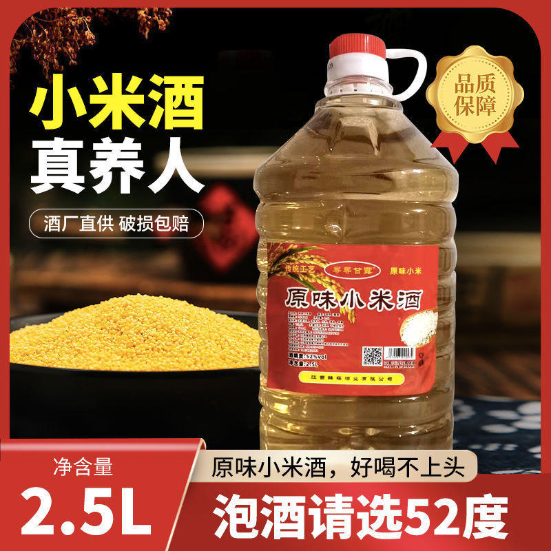 小米酒散装2.5升纯粮食原浆酒