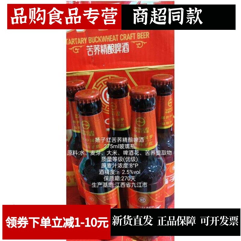 扬子精酿啤酒扬子红苦荞精酿啤酒玻璃瓶天福熊猫全麦啤酒罐装直发