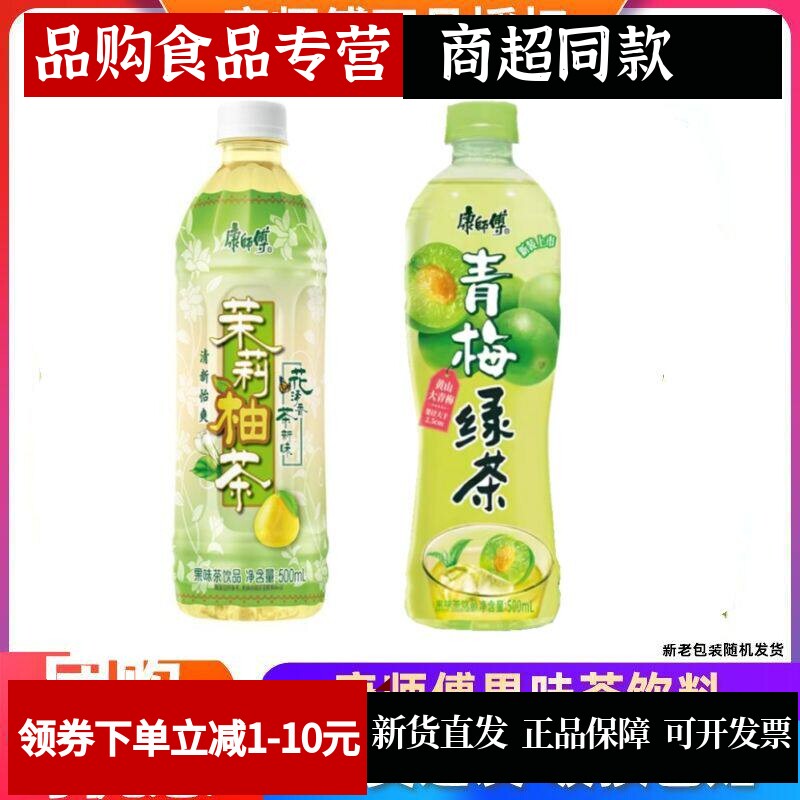 康师傅茉莉柚茶青梅绿茶500mlx10瓶果味茶饮品饮料整箱批发包邮