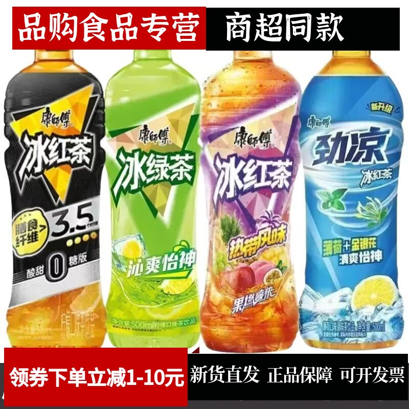 康师傅劲凉饮料500ml冰绿茶图片