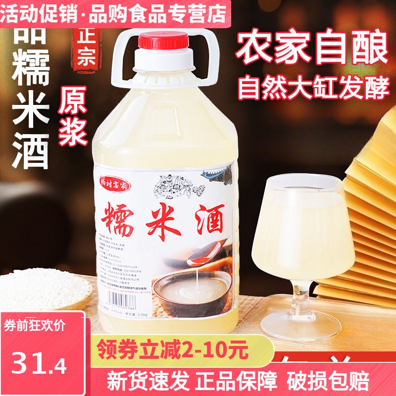 3度糯米酒5斤装客家甜酒酿