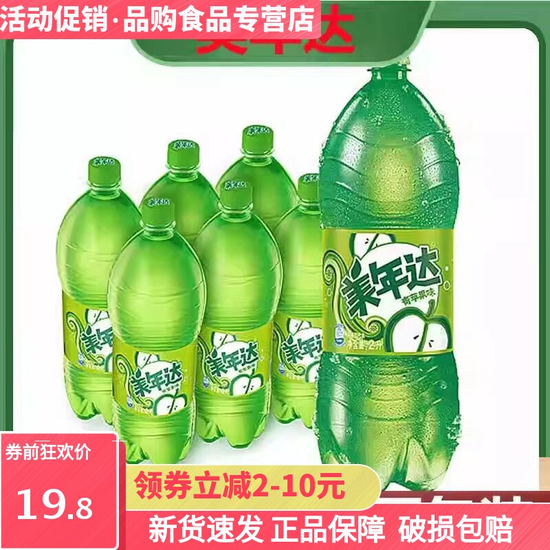 大瓶装可乐美年达青苹果味整箱2升瓶装碳酸饮料夏季饮品