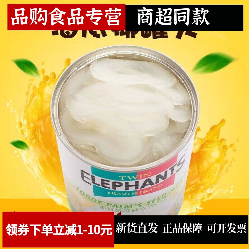 泰国海底椰罐头双象进口甜品