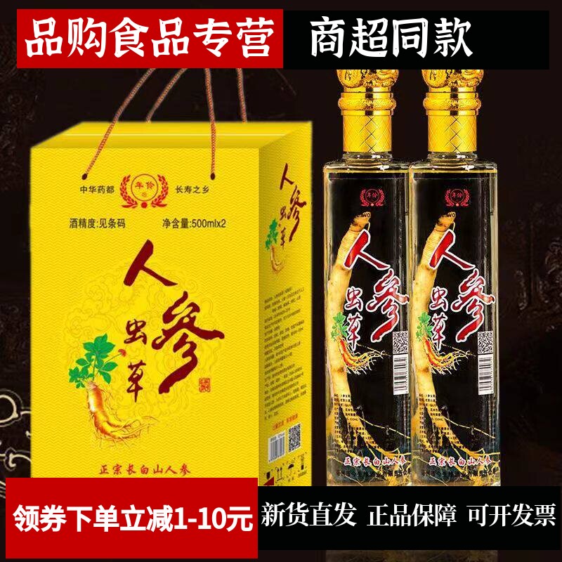 正宗礼盒装人参虫草酒